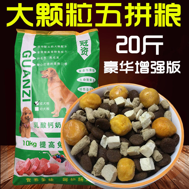 冠资大颗粒狗粮40斤20斤训犬干粮马犬雪纳瑞拉布拉多边牧成幼通用,宠物/宠物食品及用品,狗全价膨化粮,淘宝优惠券,粉丝福利购,淘宝优惠卷