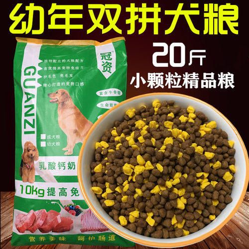 冠资幼犬大袋狗粮好吃更营养丰富