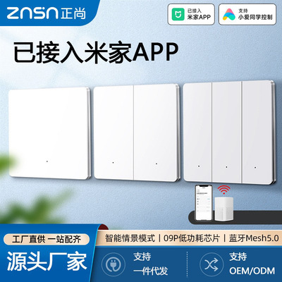 正尚M1款已接入米家APP蓝牙mesh智能开关超薄支持小爱同学控制