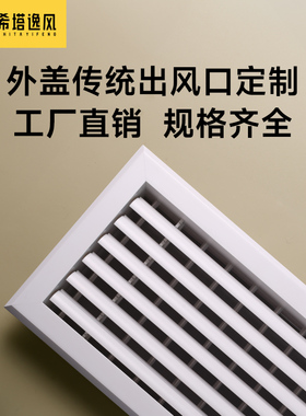 定制中央空调传统出风口百叶格栅双层可调黑白色加长回风检修口