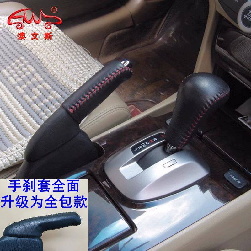 适用本田雅阁八代歌诗图挡把套