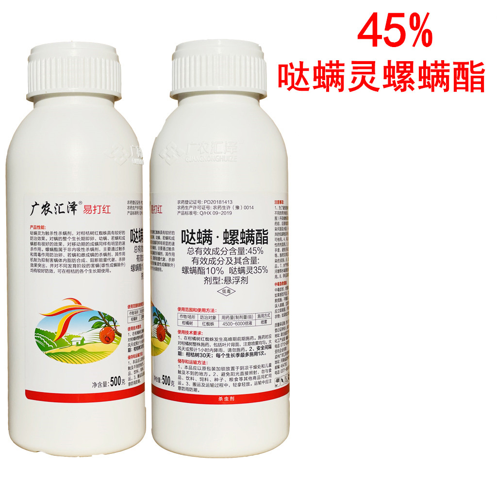 45%哒螨灵螺螨酯柑橘红蜘蛛杀螨剂