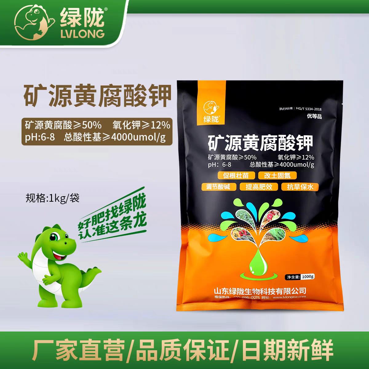 绿陇矿源黄腐酸钾腐殖酸水溶肥图片