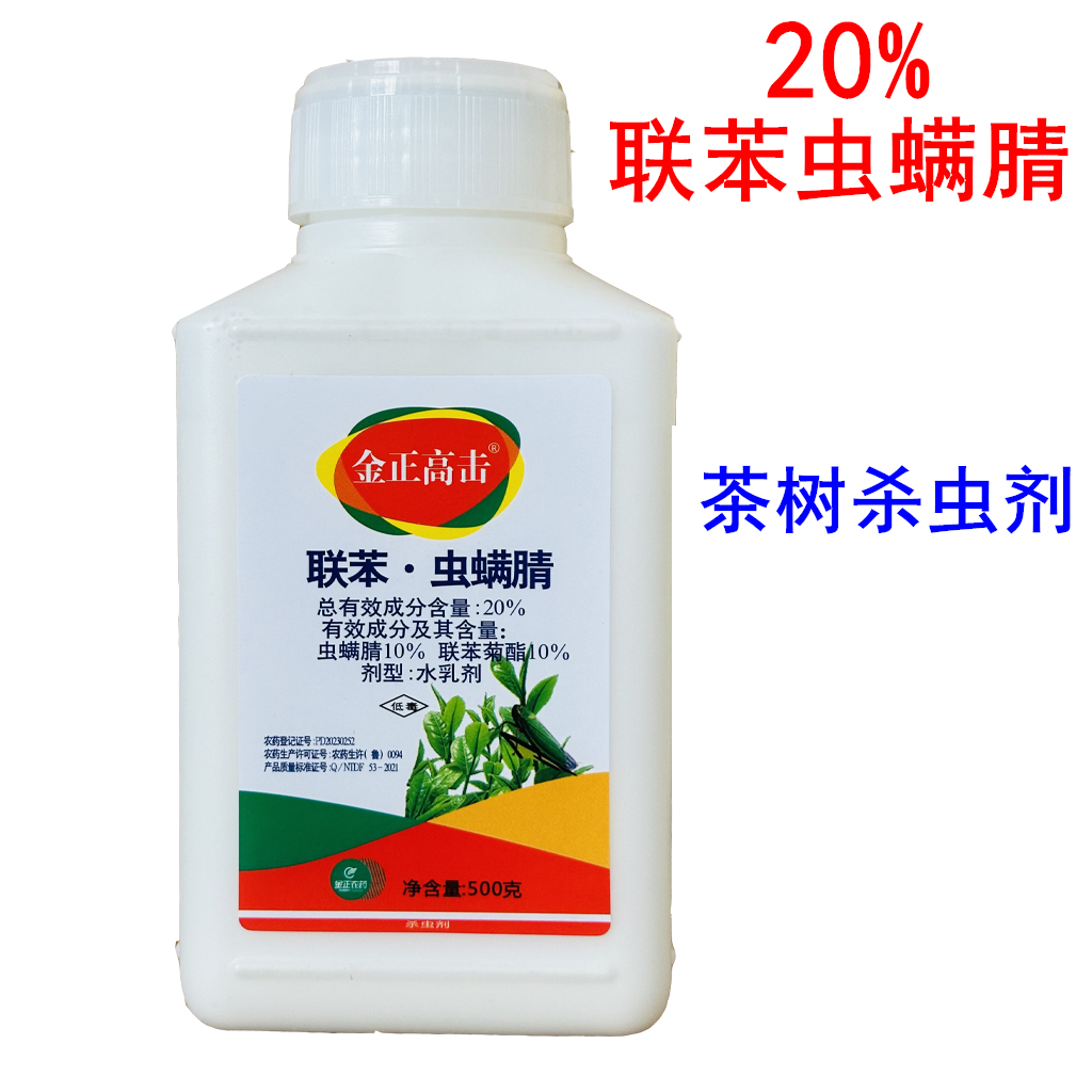 虫螨腈20%联苯小绿叶蝉茶园静