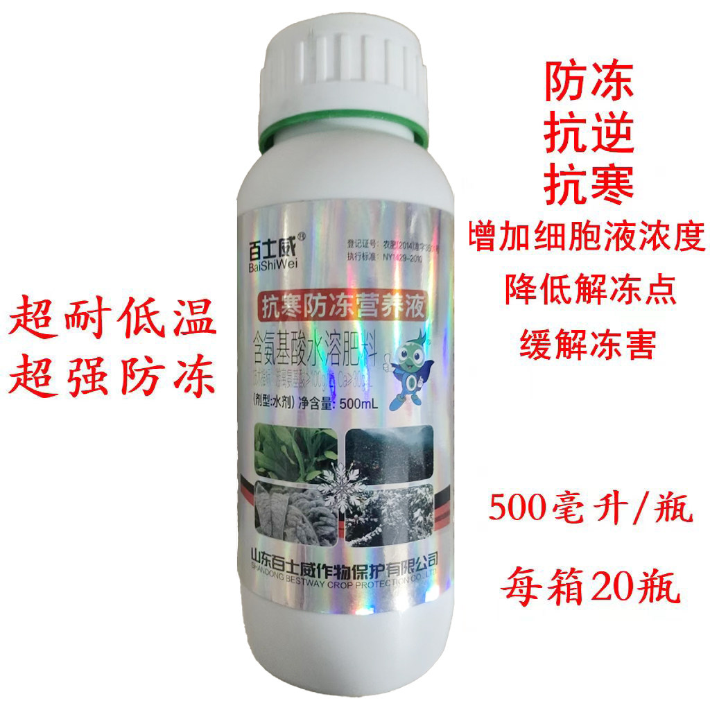 植物磁化防冻液防冻剂叶面肥氨基酸解除冻害抵抗寒流包邮,农用物资,叶面肥,淘宝优惠券,粉丝福利购,淘宝优惠卷
