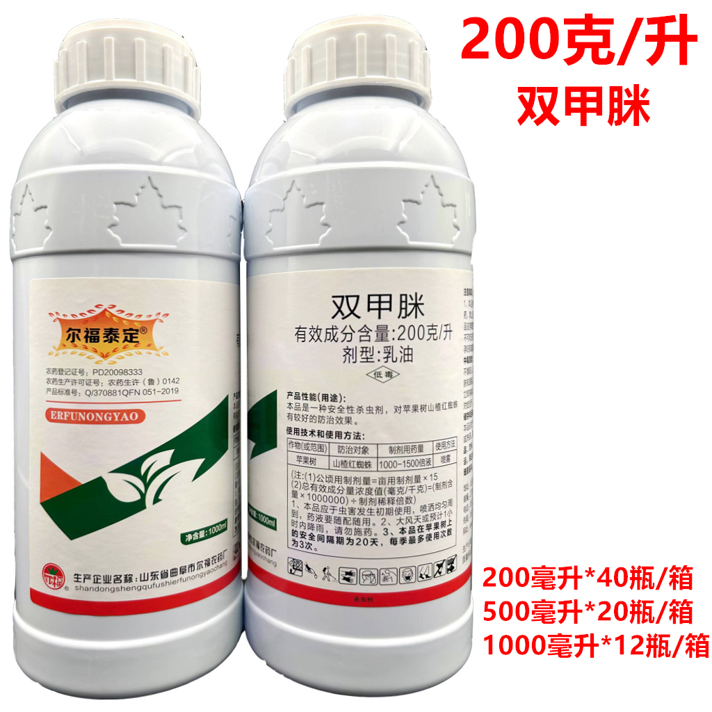 20%双甲脒棉花柑橘红蜘蛛杀虫剂内吸性杀螨剂农药双甲脒