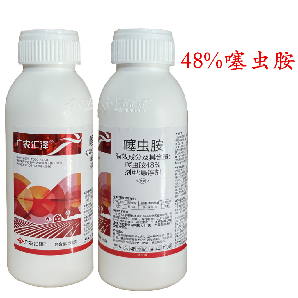 广农汇泽48%噻虫胺噻虫铵水稻飞虱农药杀虫剂