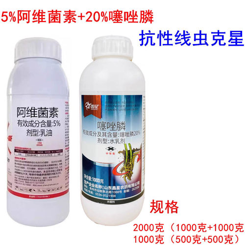 根结线虫噻唑膦噻唑磷阿维菌素