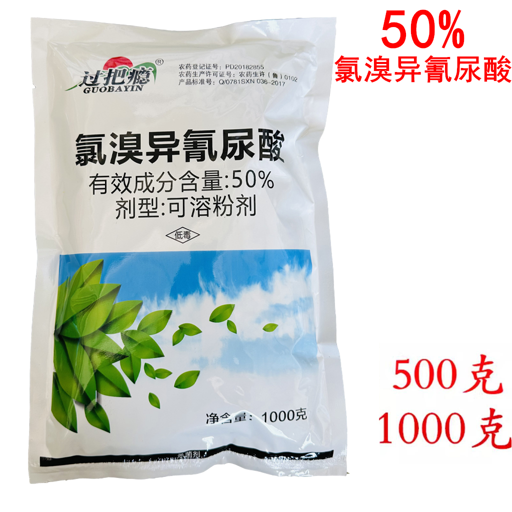 50%氯溴异氰尿酸氯溴异氢脲酸