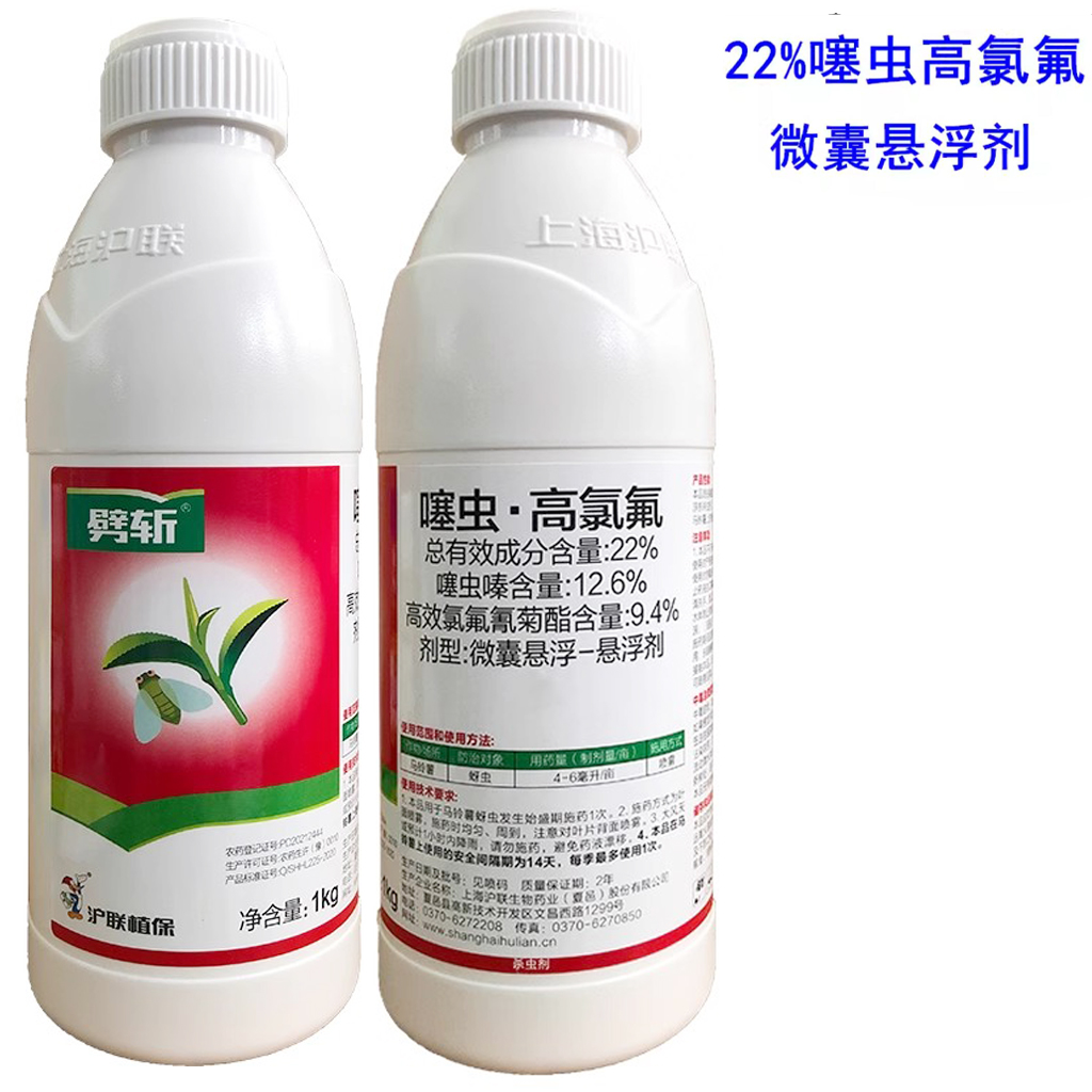 杀虫剂沪联劈斩噻虫高氯氟