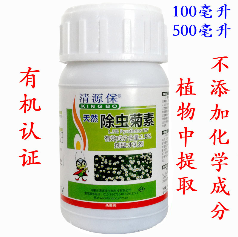 清源保1.5%除虫菊素植物源杀虫剂蚜虫有机认证生物农药