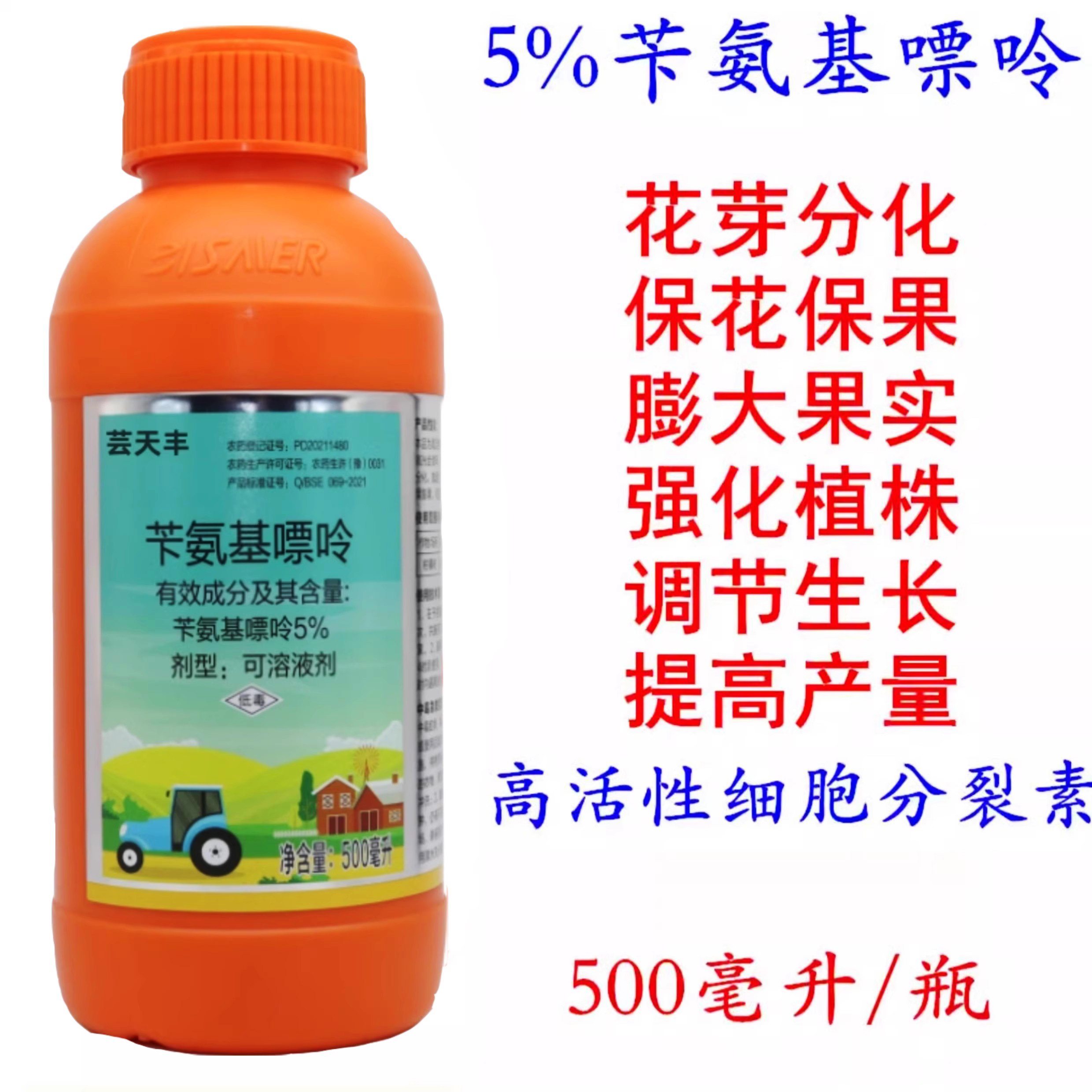 5%苄氨基嘌呤催芽催花芽分化保花保果细胞分裂素爆芽云天丰调节剂