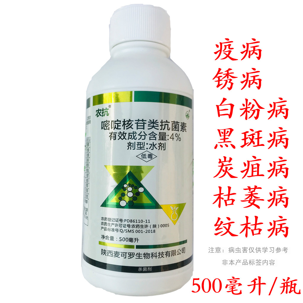 嘧啶核苷类抗菌素农抗120白粉病黑斑病疫病锈病生物杀菌剂500毫升