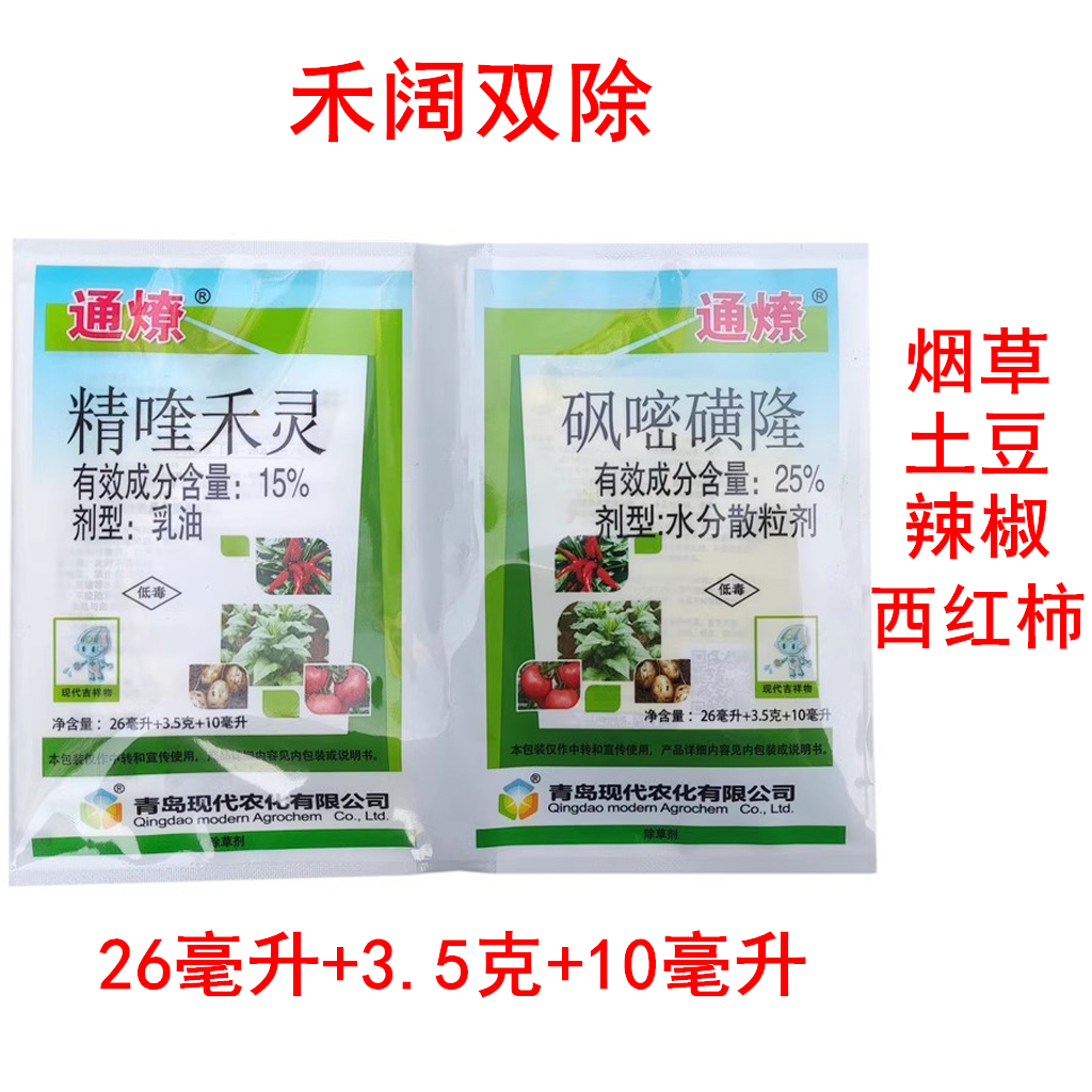 砜嘧磺隆精喹禾灵通燎辣椒烟草西红柿土豆苗后除草剂