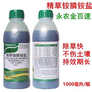 永农金百速10%精草铵膦铵盐草铵磷草胺磷 牛筋草水花生除草剂