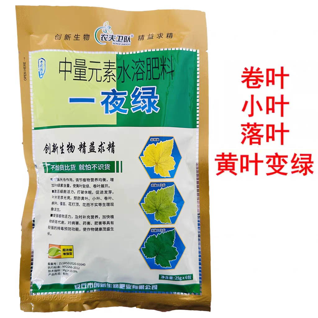 微量元素叶面肥一喷绿一夜绿