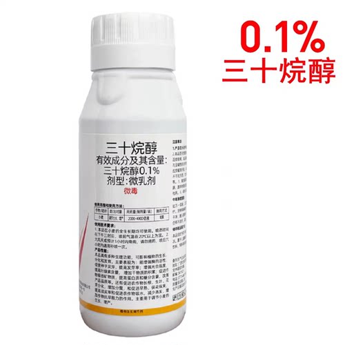 0.1%三十烷醇果树大田蔬菜农作物专用农药植物生长调节剂