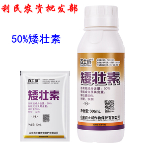 矮壮素壮矮素矮化剂矮桩素矮壮剂矮胖素助壮素控旺剂