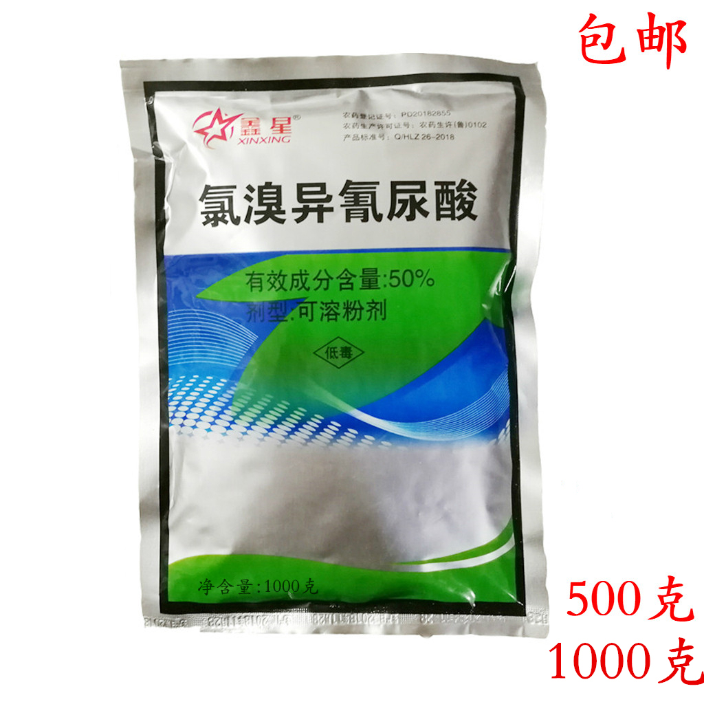 50%氯溴异氰尿酸氯溴异氢脲酸病毒病杀菌剂农药 农用物资 杀菌剂 原图主图