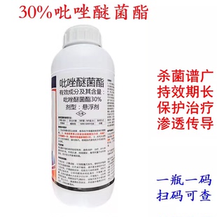 30%吡唑醚菌酯脂吡唑醚茵酯杀菌剂勇冠植乐素褐斑病农药