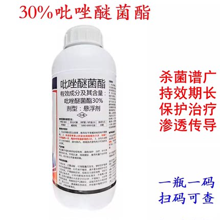 30%吡唑醚菌酯脂吡唑醚茵酯杀菌剂褐斑病农药