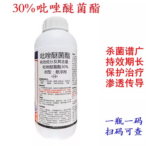 30%吡唑醚菌酯脂吡唑醚茵酯杀菌剂褐斑病农药