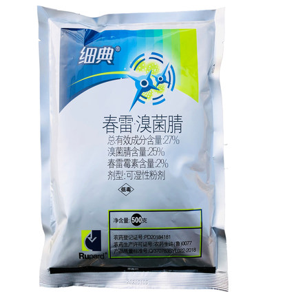 细典27%春雷溴菌腈春雷霉素细菌性角斑病杀菌剂农药
