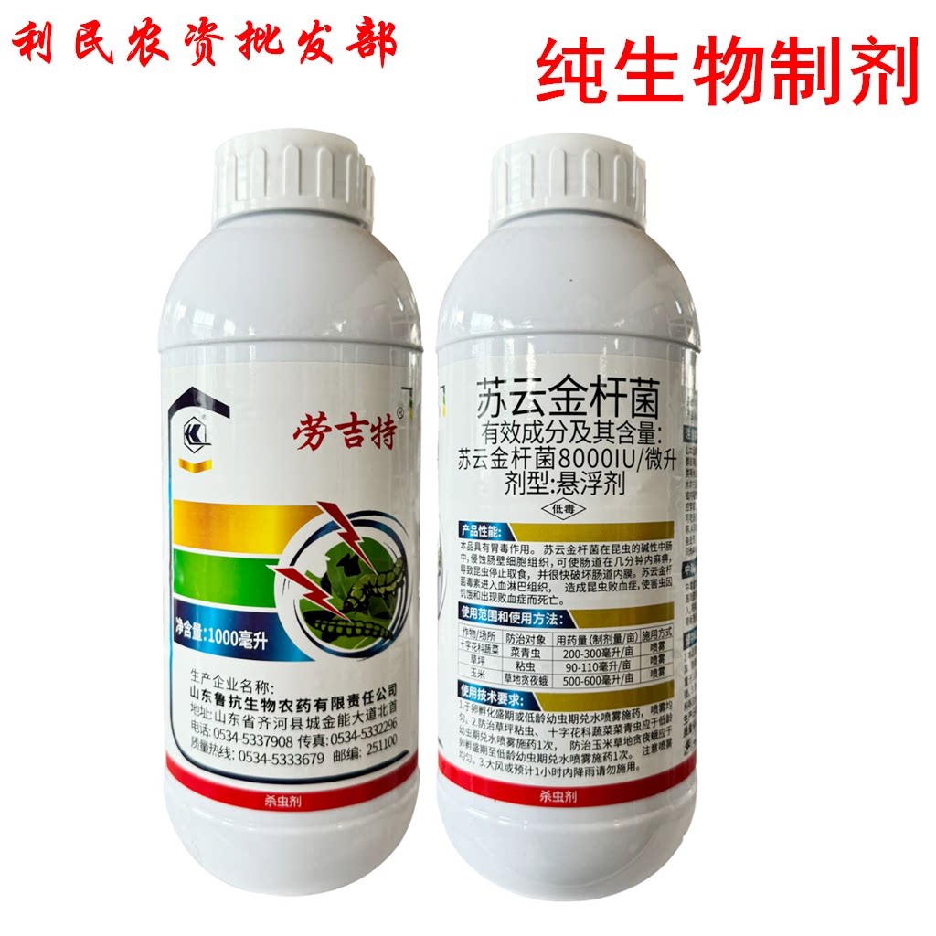 苏云金杆菌BT菜青虫稻纵卷叶螟小菜蛾有机生物杀虫剂