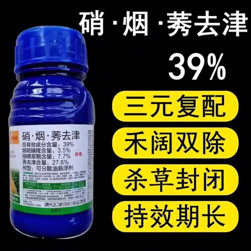 玉公孙39烟嘧磺隆硝磺草酮莠去津