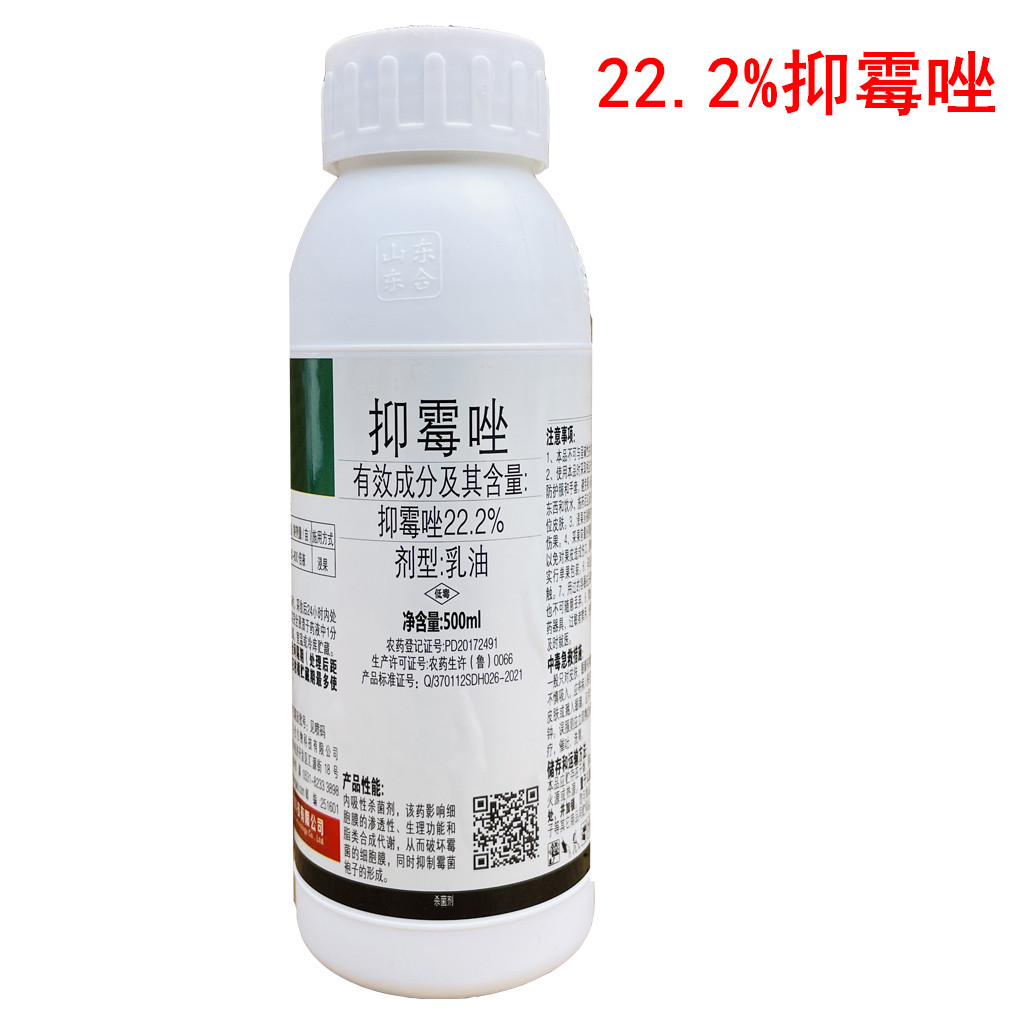22.2%抑霉唑抑霉唑杀菌剂保鲜