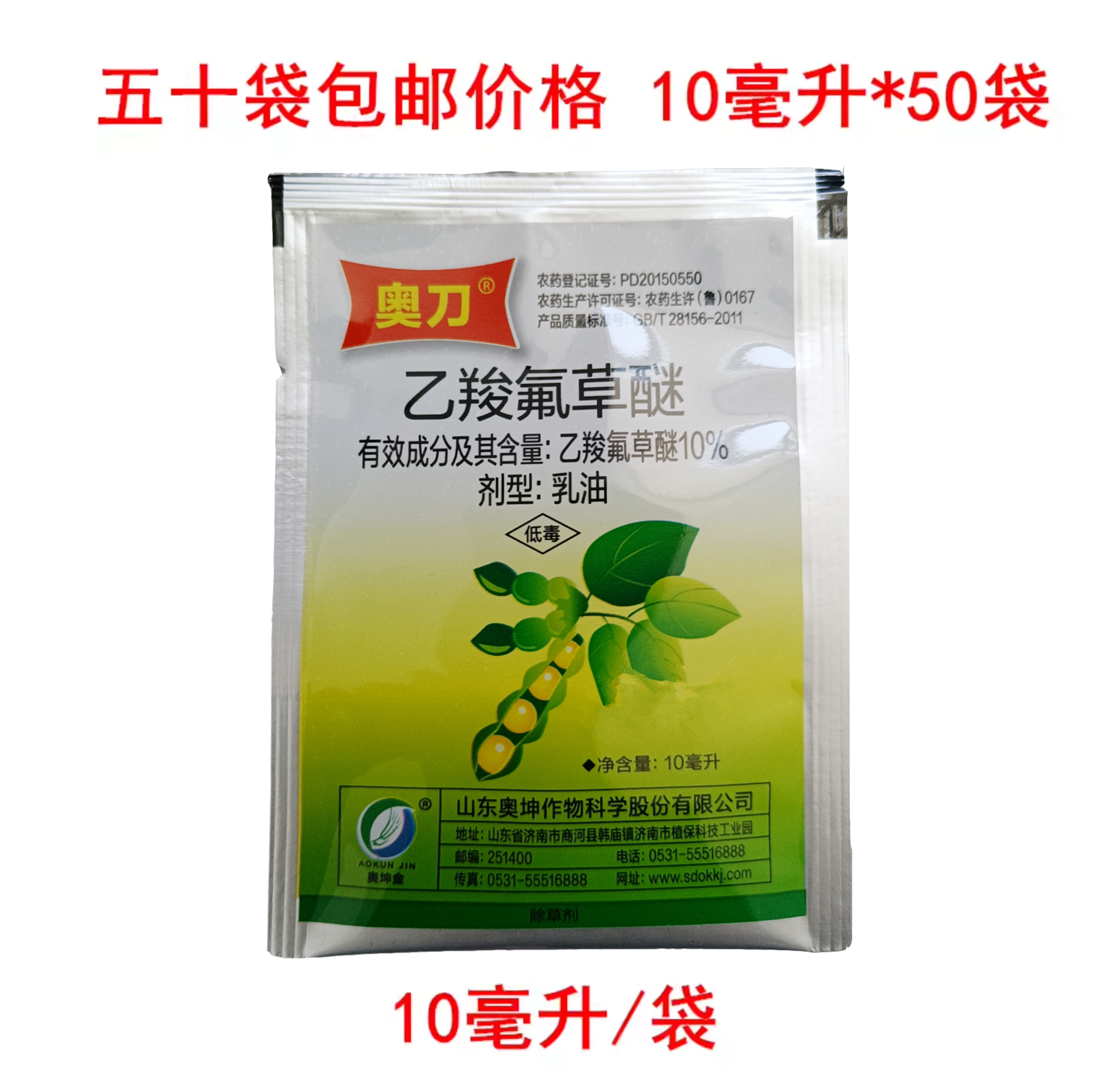 10%乙羧氟草醚乙羧氟草谜花生田苗后除草剂阔叶杂草