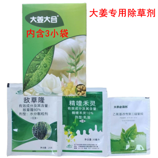 大姜大合大姜专用除草剂精喹禾灵敌草隆