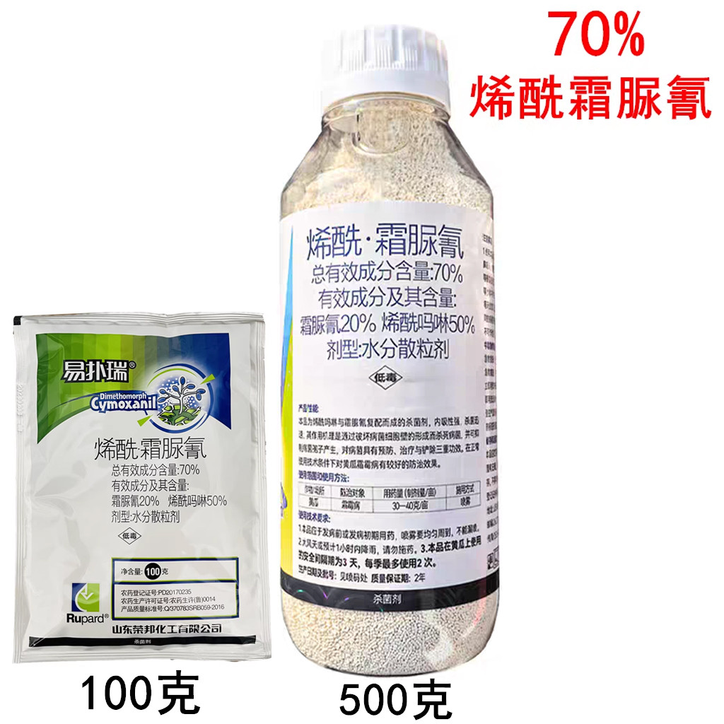 70%烯酰吗啉霜脲氰霜霉病杀菌剂荣邦易扑瑞10克和100克,农用物资,杀菌剂,淘宝优惠券,粉丝福利购,淘宝优惠卷