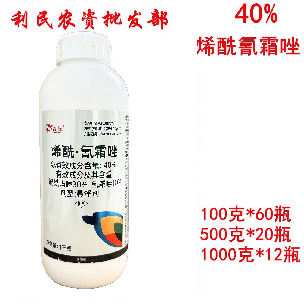 40%烯酰氰霜唑烯酰吗啉悬浮剂霜霉病杀菌剂