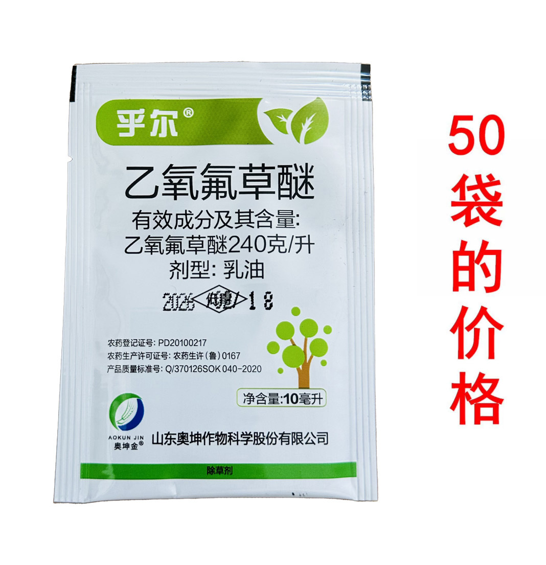 24%乙氧氟草醚大蒜水稻一年生杂草封闭除草剂