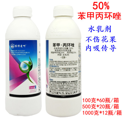 农信爱呵50%苯甲丙环唑杀菌剂