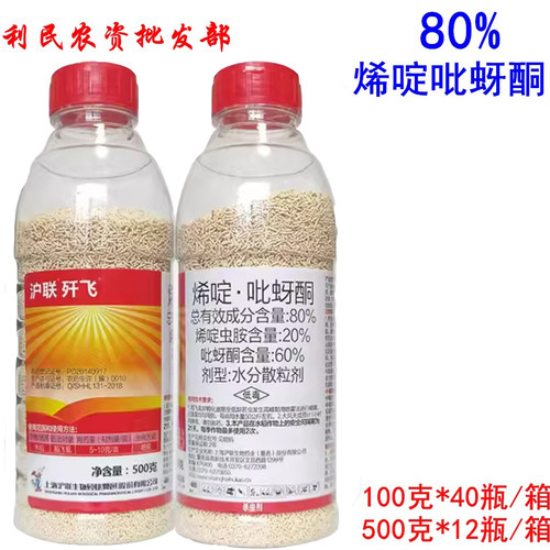 沪联歼飞80%烯啶吡蚜酮烯啶虫胺