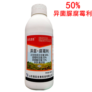 50%异菌脲腐霉利异因脲灰霉病专用杀菌剂异菌腐霉利灰霉病农药