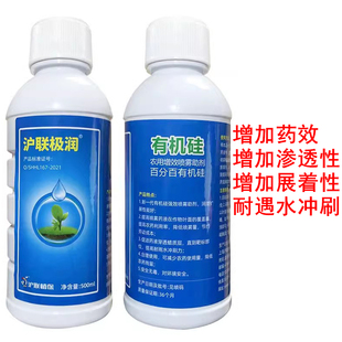 超强渗透剂 展着剂 农药500ml增效喷雾助剂 有机硅助剂 沪联极润