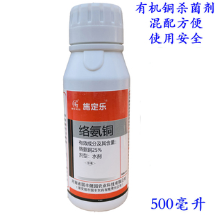 25%络氨铜纹枯病杀菌剂有机铜500ml