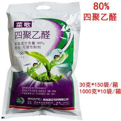 菜歌80%四聚乙醛酫杀虫剂