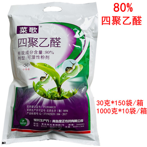 菜歌80%四聚乙醛杀虫剂