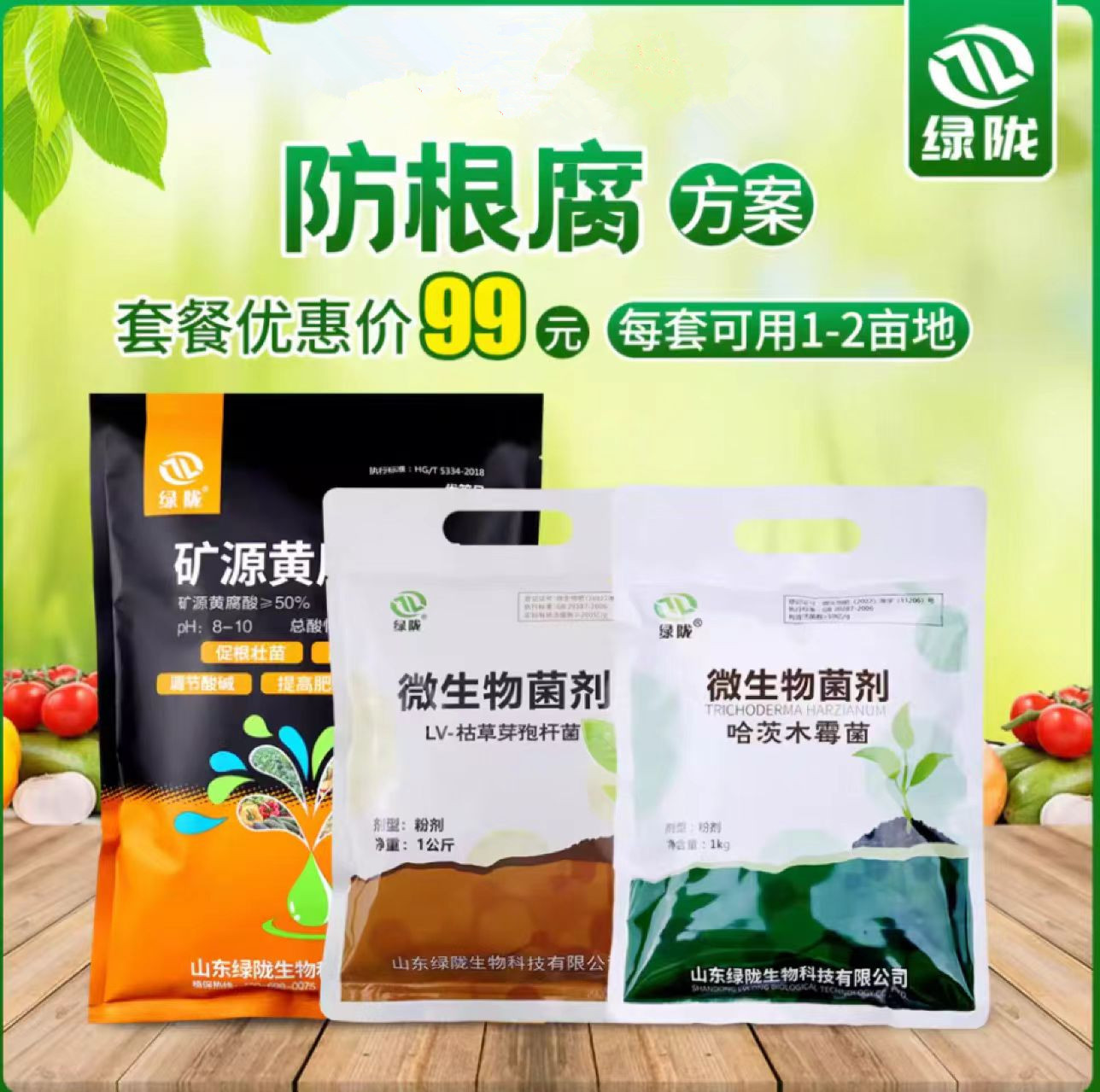 绿陇套餐哈茨木霉菌枯草芽孢杆菌图片