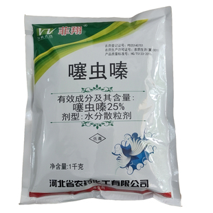 25%噻虫嗪噻虫螓稻飞虱蓟马蚜虫腻虫果树杀虫剂农药1000克