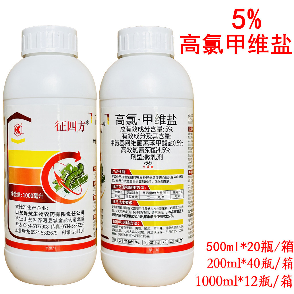水稻大豆玉米果树5%高氯甲维盐