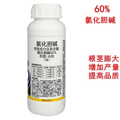 60%氯化胆碱膨大剂块根块茎膨大素植物生长调节剂