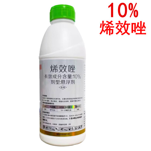 10%烯效唑悬浮剂 水稻控制生长柑橘控梢控旺植物生长调节剂