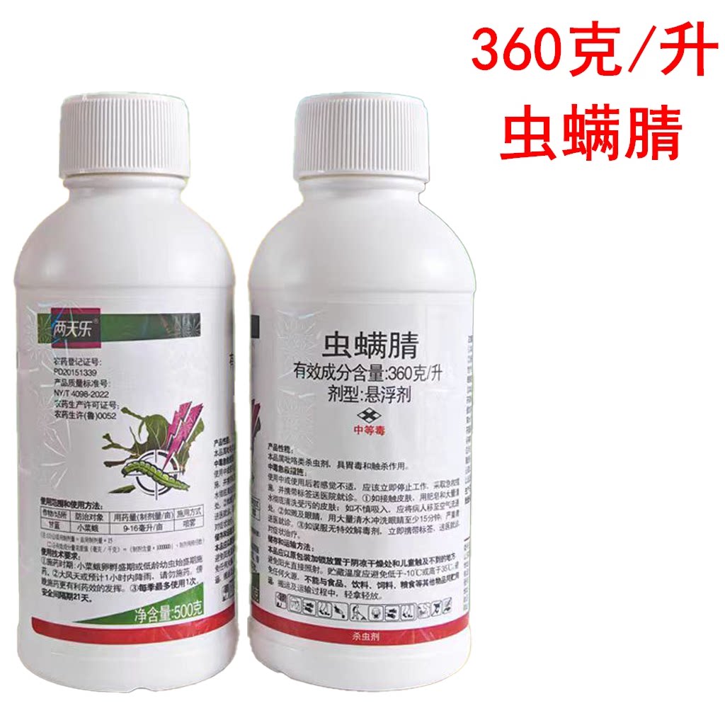 360克/升虫螨腈悬浮剂小菜蛾农药杀虫剂虫螨腈