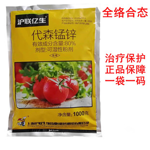 沪联亿生80%代森锰锌番茄早疫病农药果树蔬菜叶斑炭杀菌剂