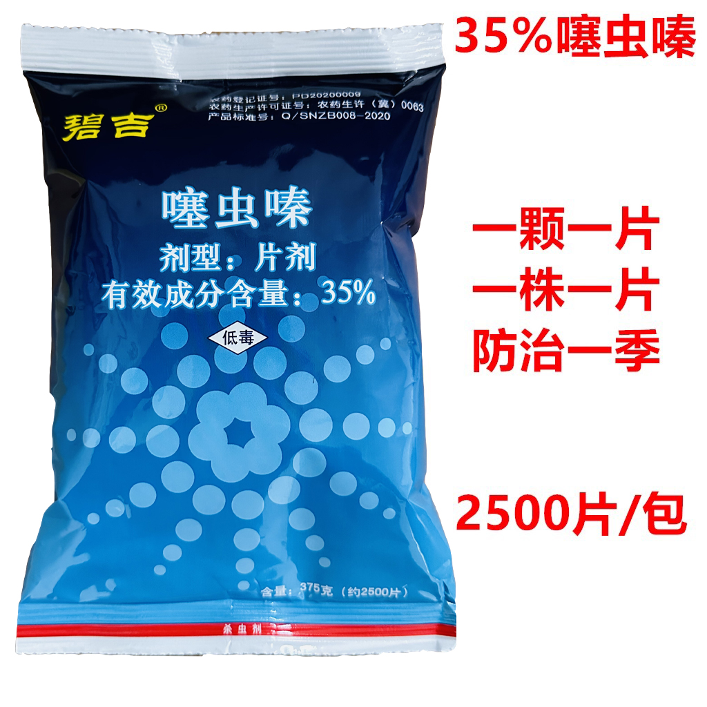 一棵一片一株一片35%噻虫嗪片剂烟草蚜虫蓟马白粉虱西瓜烟草药片 农用物资 杀虫剂 原图主图